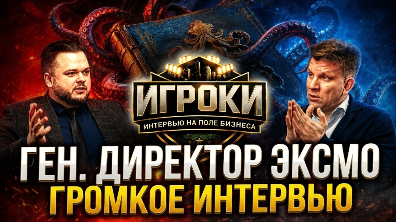 Игра по-крупному